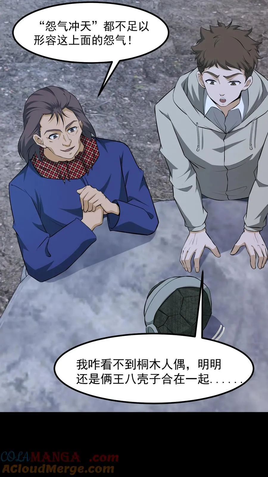 雪尸护道华九难漫画,第427话 延寿3图