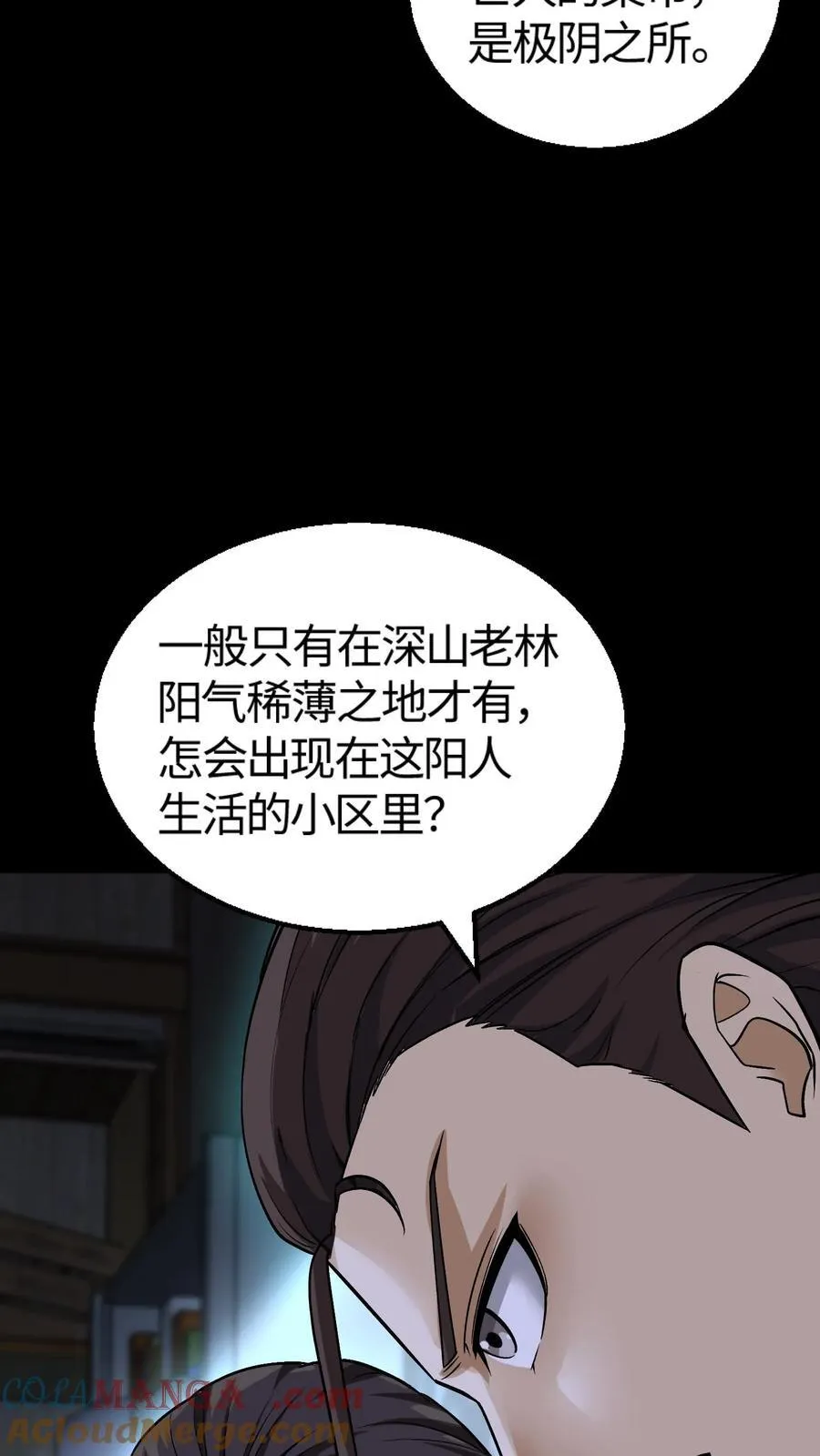 雪尸护道华九难漫画,第312话 八爷的异变3图