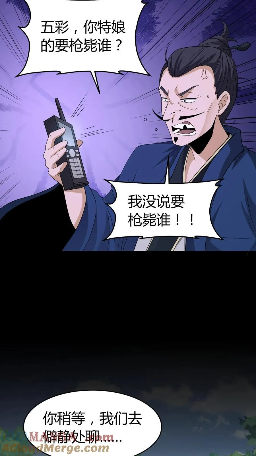 我出生当天，百鬼夜行，雪尸护道漫画,第563话 赵飞VS张尚灯5图