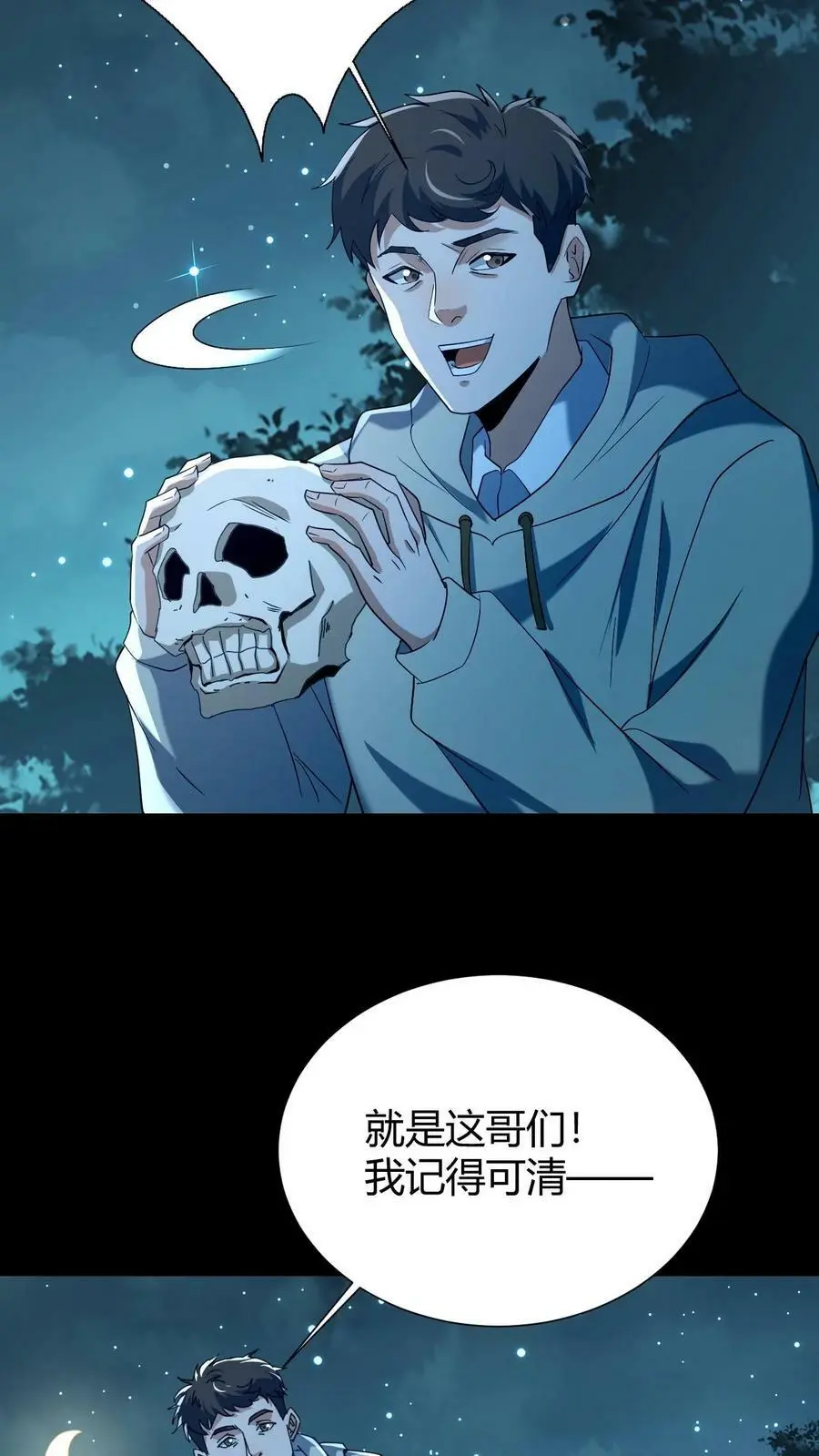 雪尸护道华九难漫画,第49话 深夜出走2图