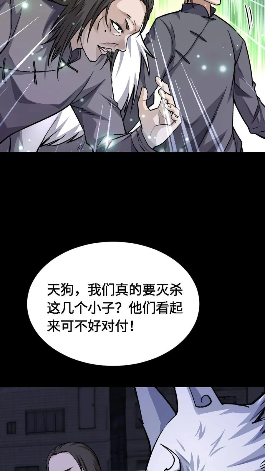 我出生当天百鬼夜行雪尸护道漫画在线观看漫画,第319话 三凶物的筹谋4图