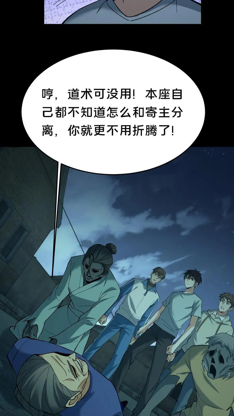 雪尸护道华九难漫画,第543话 童子尿2图