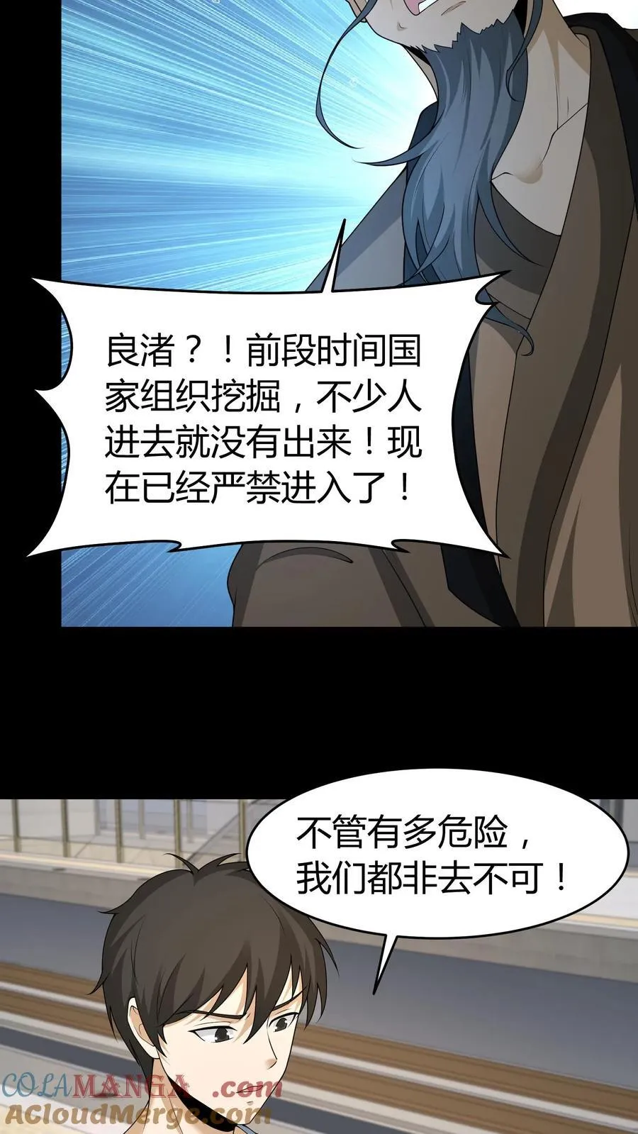 雪尸护道华九难漫画,第539话 吊靴鬼5图