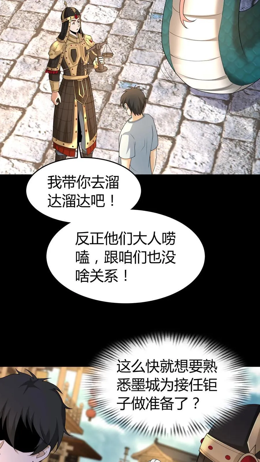 我出生当天百鬼夜行雪尸护道百度百科漫画,第499话 继承5图