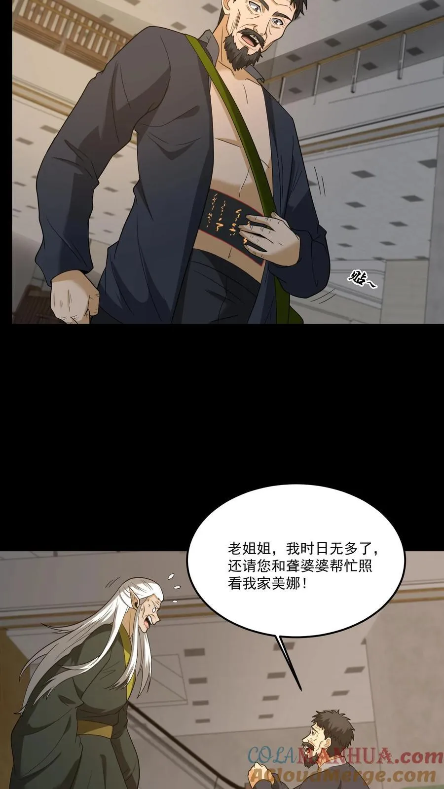 雪尸护道华九难漫画,第248话 人间炼狱5图