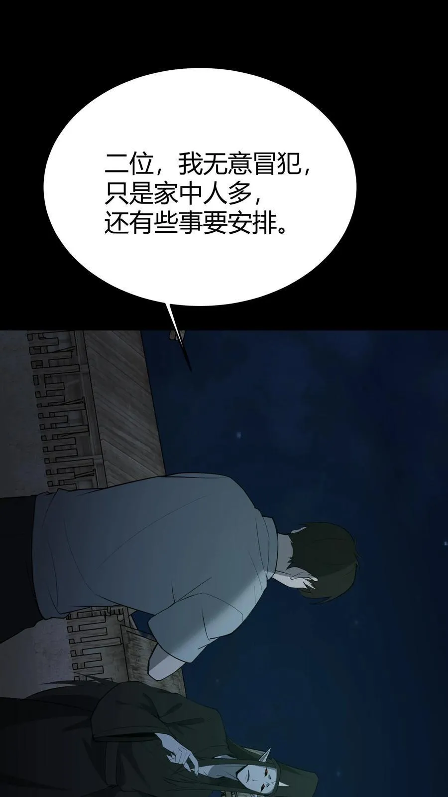 我出生当天百鬼夜行雪尸护道百度百科漫画,第295话 上路2图