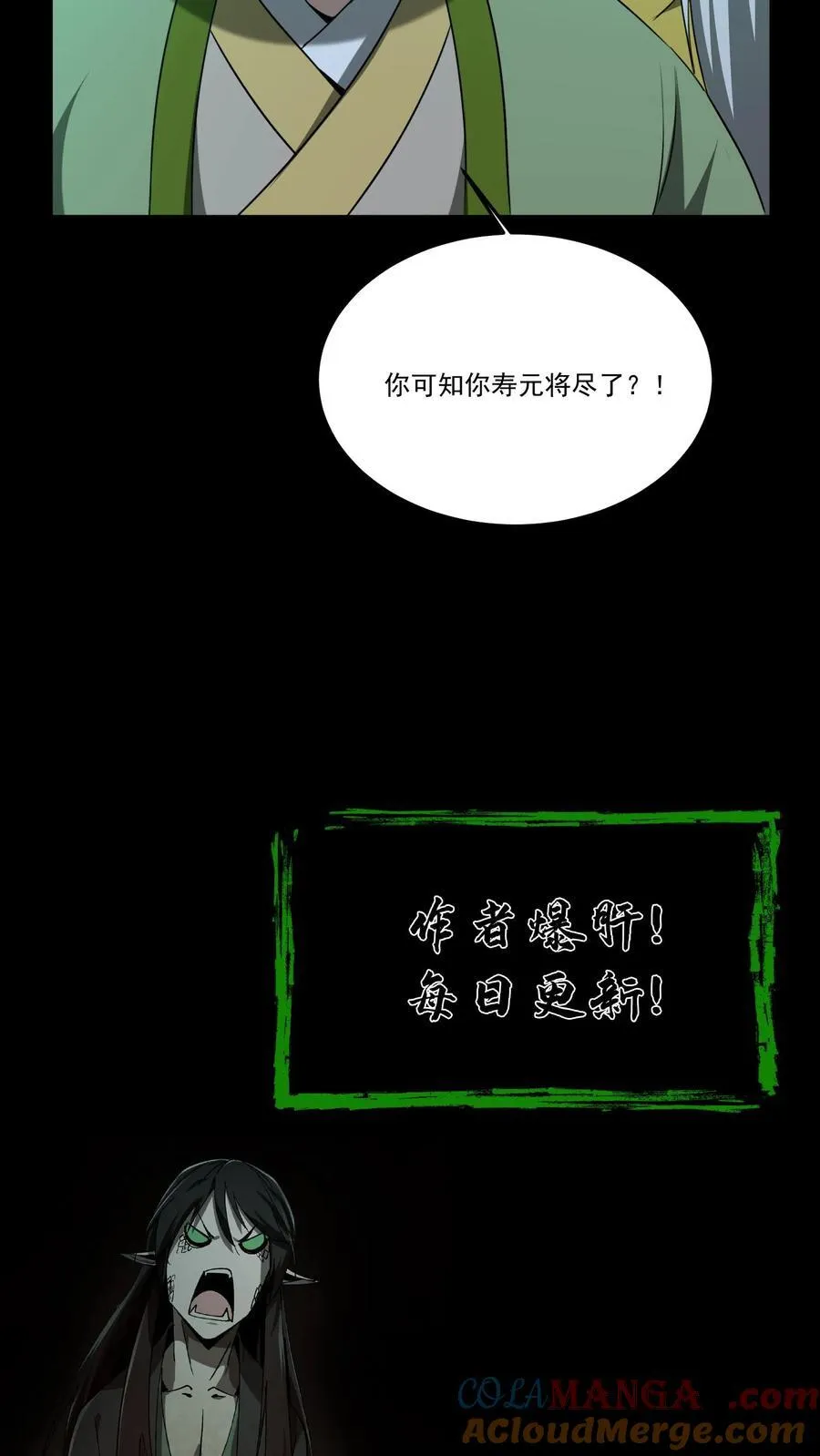 雪尸护道漫画下拉式漫画,第412话 完成约定1图