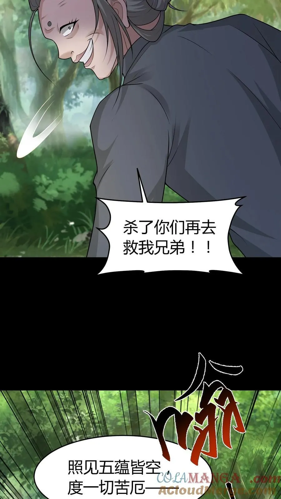 雪尸护道华九难漫画,第451话 僵持5图