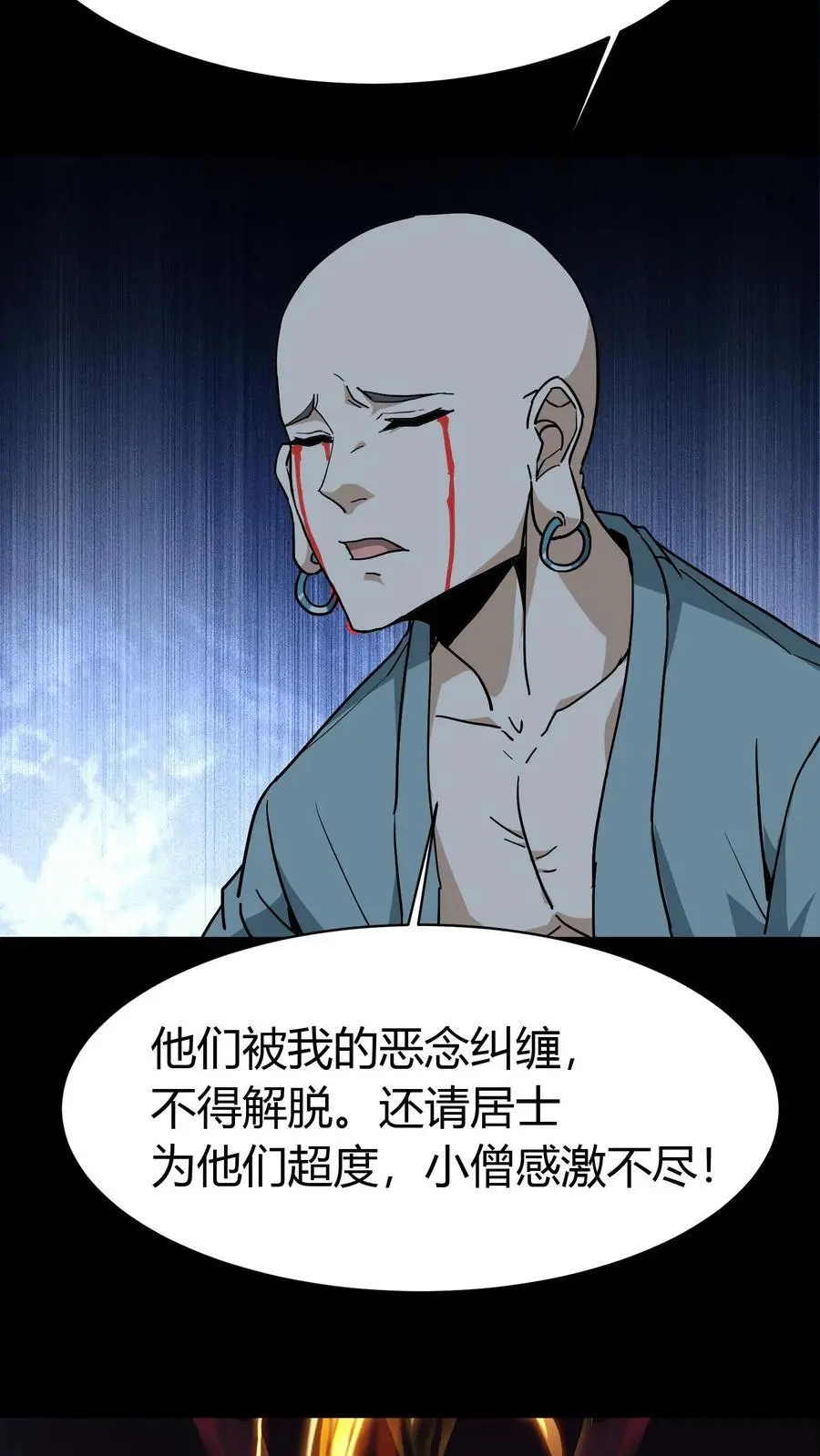 我出生当天，百鬼夜行，雪尸护道漫画,第173话 鬼佛的请求2图