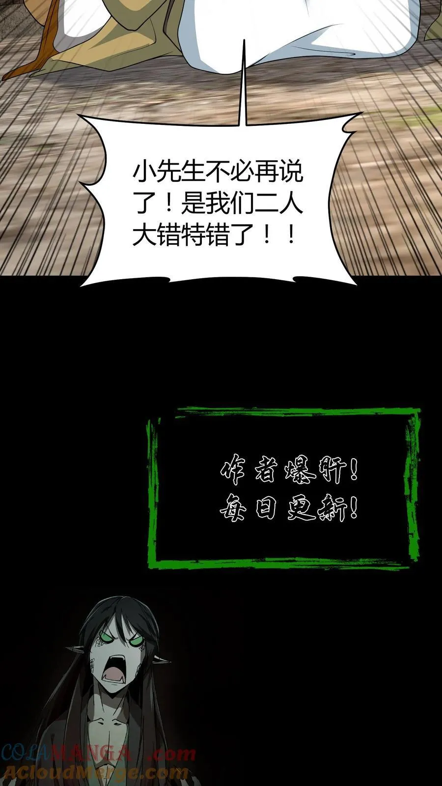 雪尸护道漫画下拉式漫画,第379话 大错特错4图