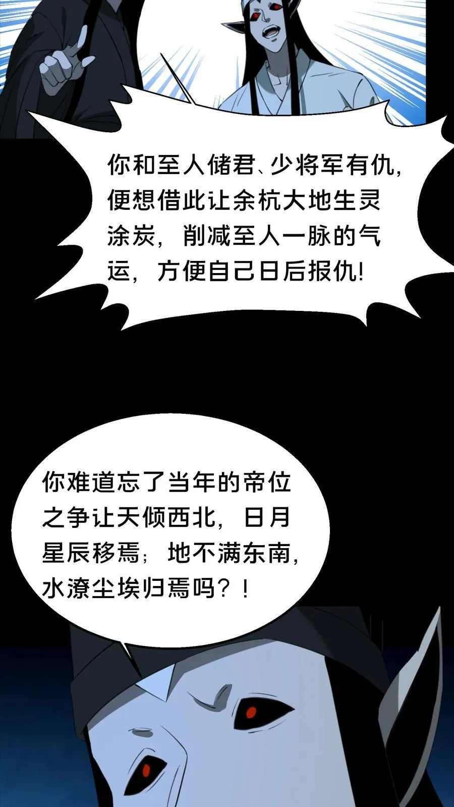 我出生当天百鬼夜行雪尸护道百度百科漫画,第533话 殴打同僚4图