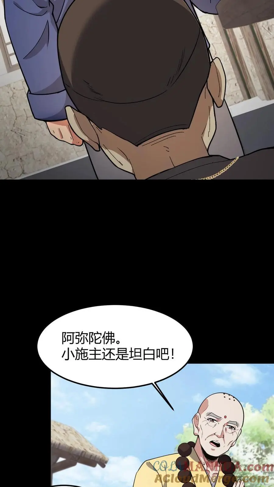 雪尸护道华九难漫画,第102话 苦主索命4图