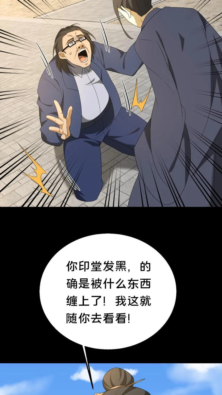 我出生当天百鬼夜行雪尸护道百度百科漫画,第308话 凶宅1图