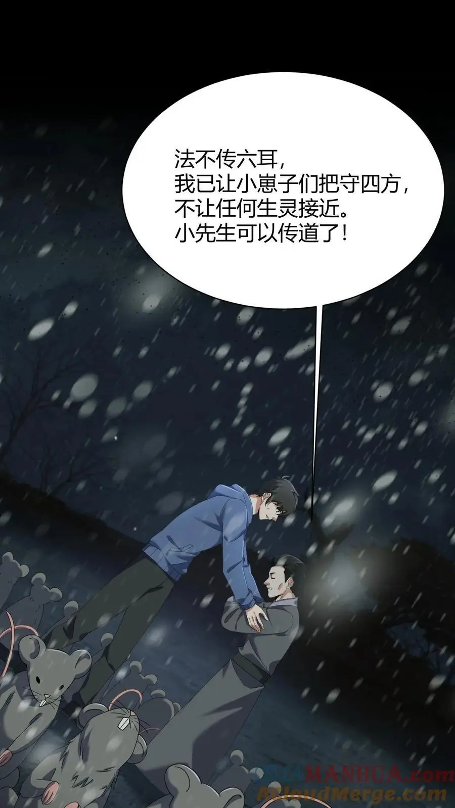 我出生当天百鬼夜行雪尸护道百度百科漫画,第83话 传道4图