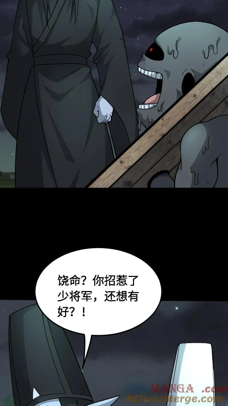 雪尸护道漫画下拉式漫画,第545话 醒神4图