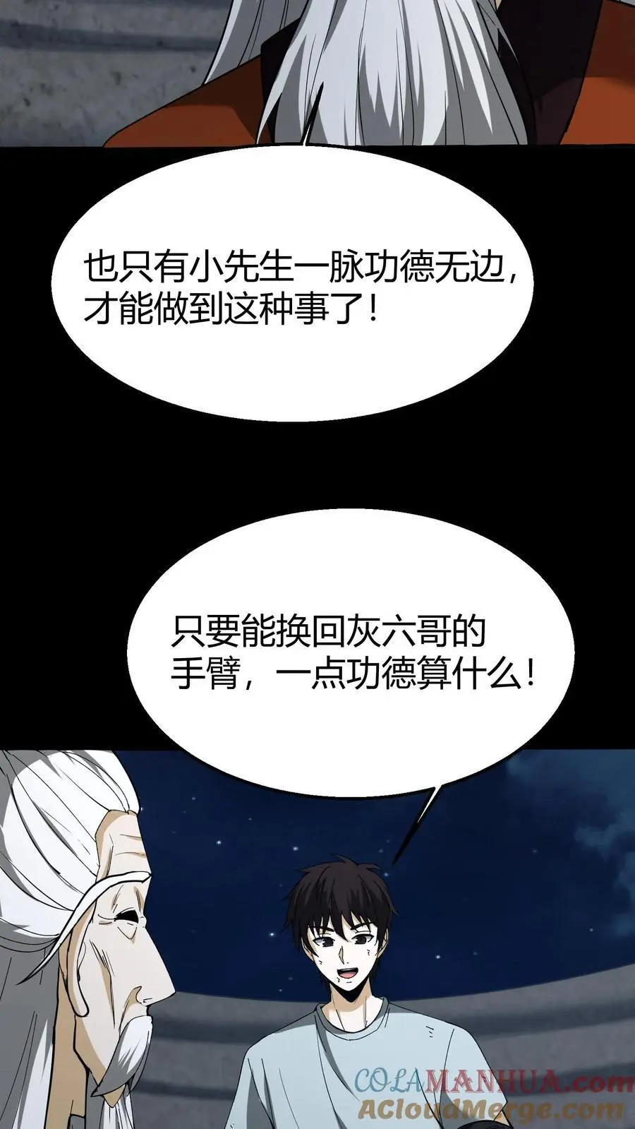 雪尸护道华九难漫画,第123话 卷土重来2图