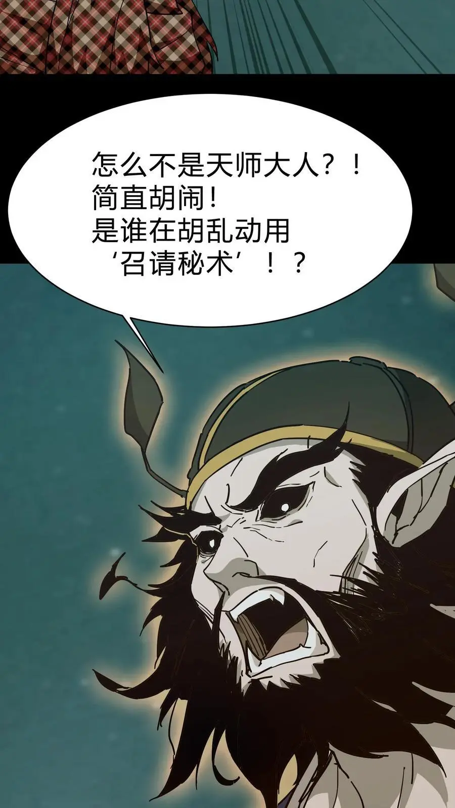 我出生当天百鬼夜行雪尸护道漫画在线观看漫画,第141话 赐福镇宅圣君1图