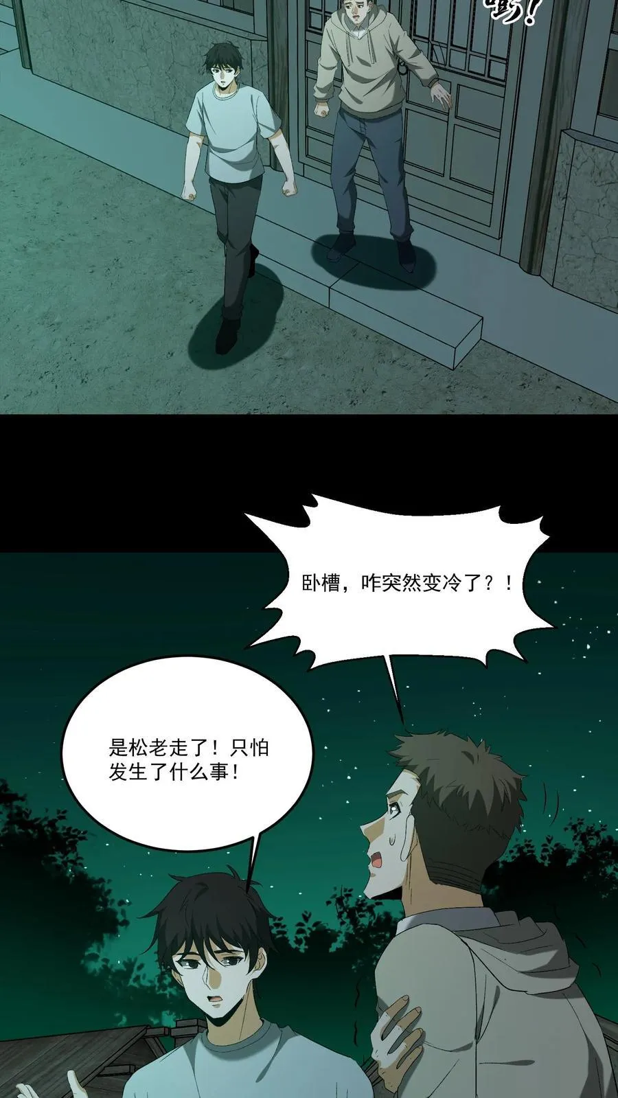 雪尸护道漫画下拉式漫画,第358话 故友来访5图