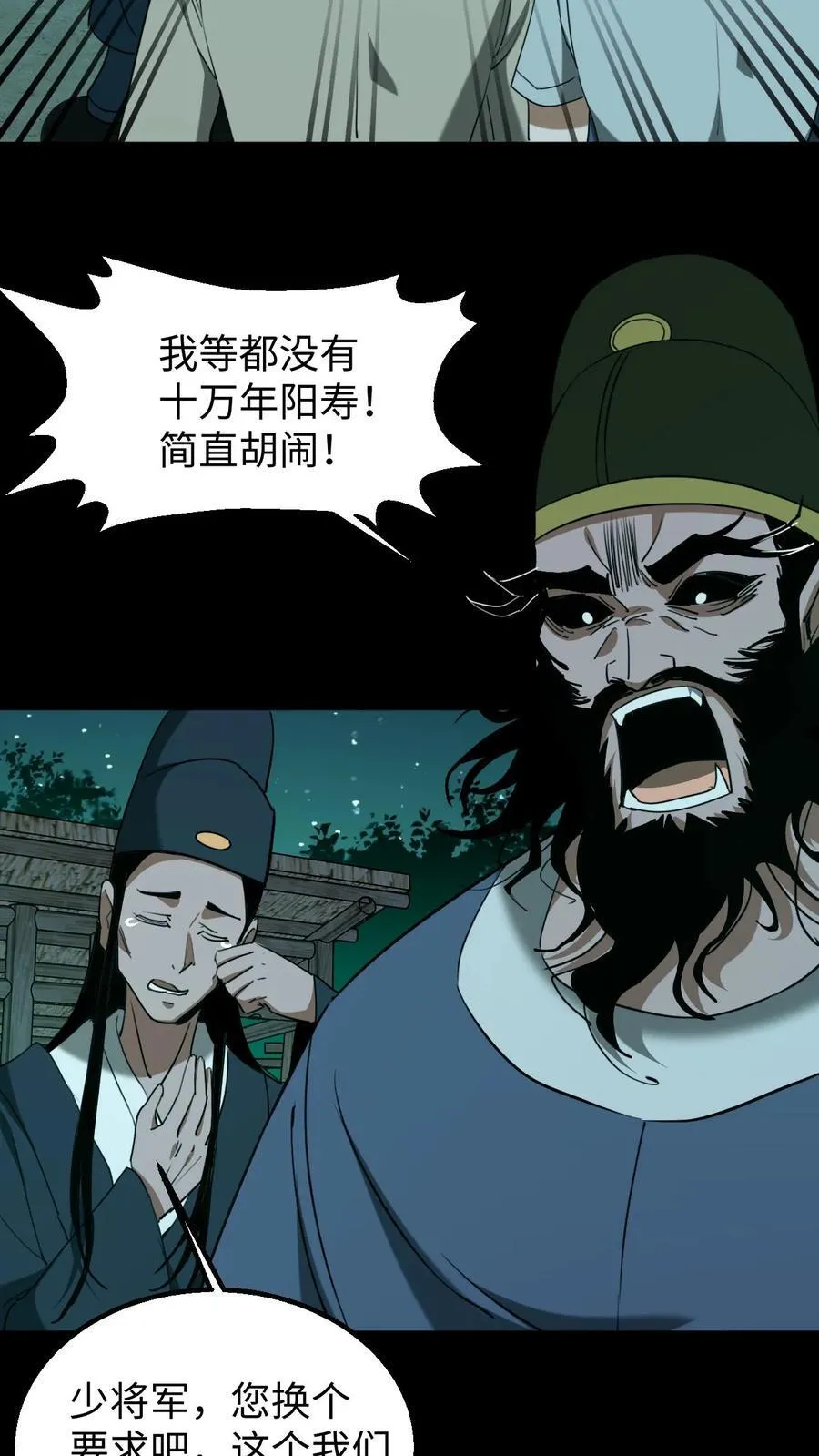 雪尸护道华九难漫画,第431话 阴神们的复仇1图