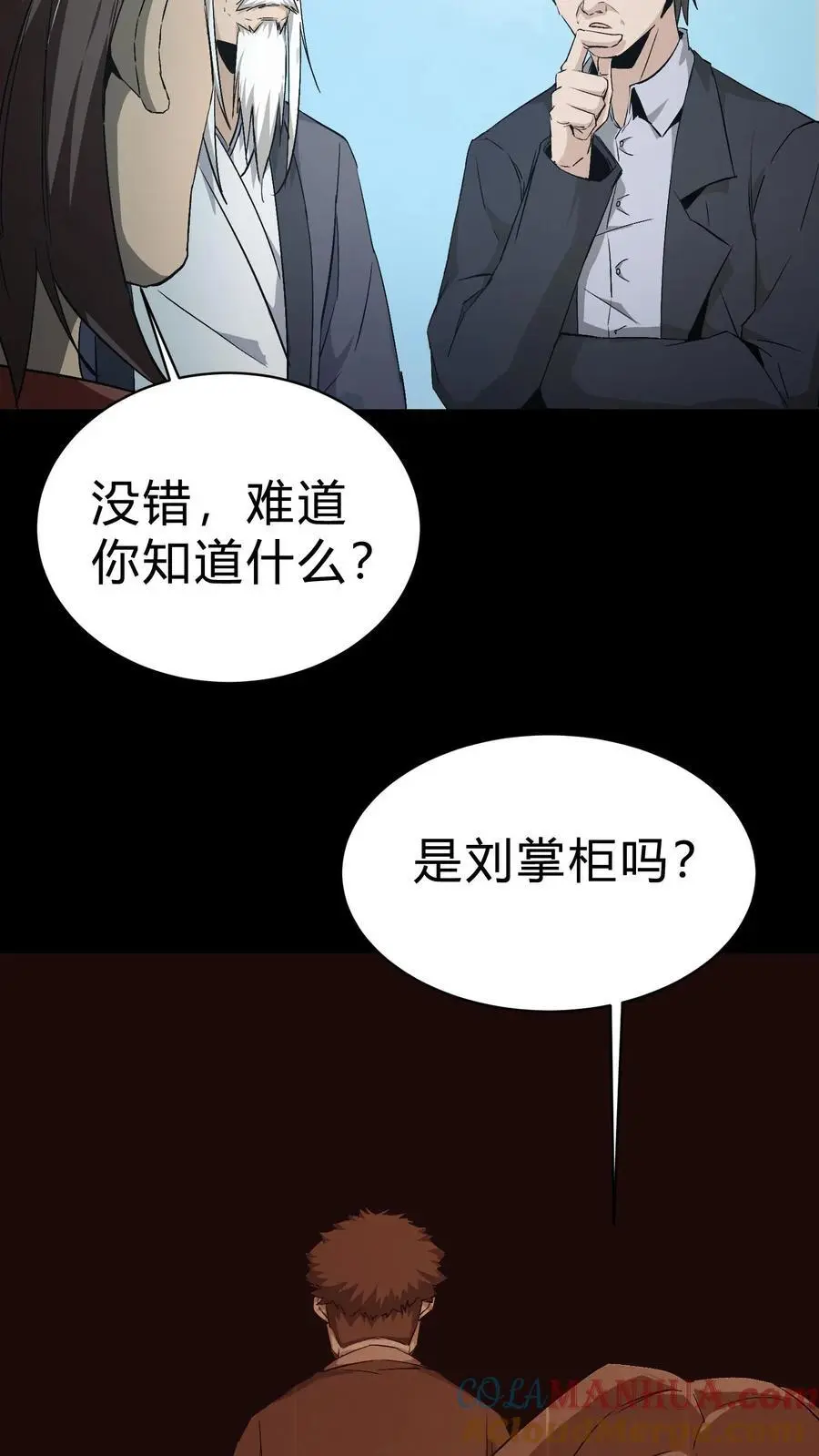 雪尸护道漫画下拉式漫画,第132话 棺材铺诡事4图