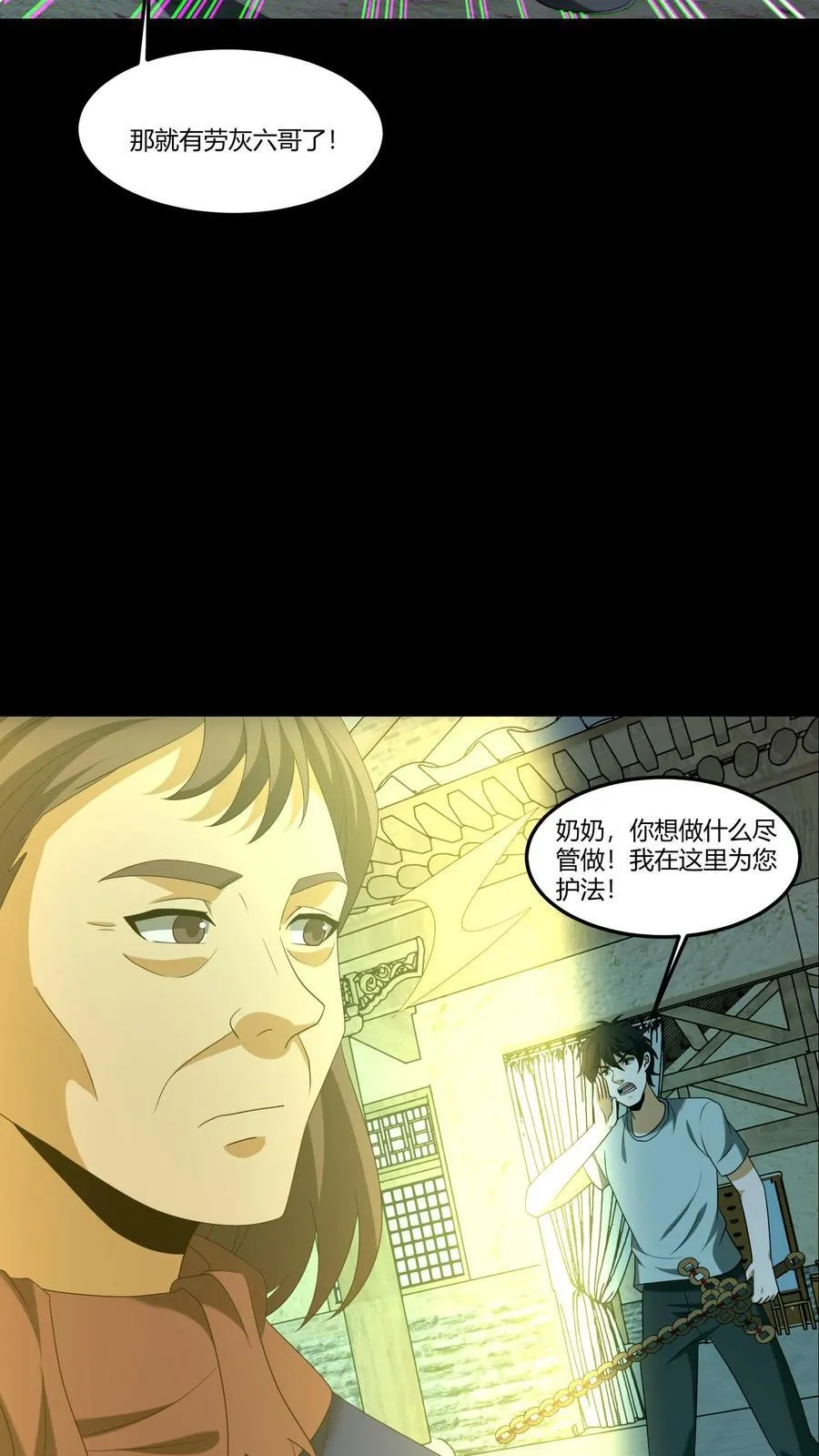 雪尸护道华九难漫画,第342话 猫狗换气3图