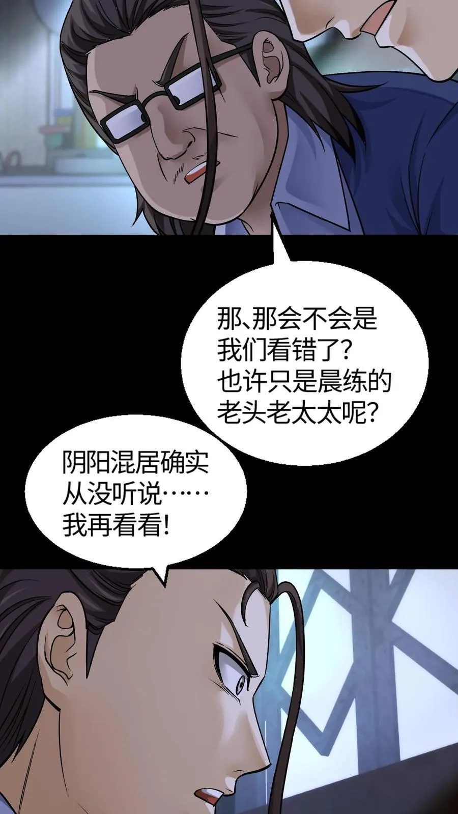 雪尸护道华九难漫画,第312话 八爷的异变4图