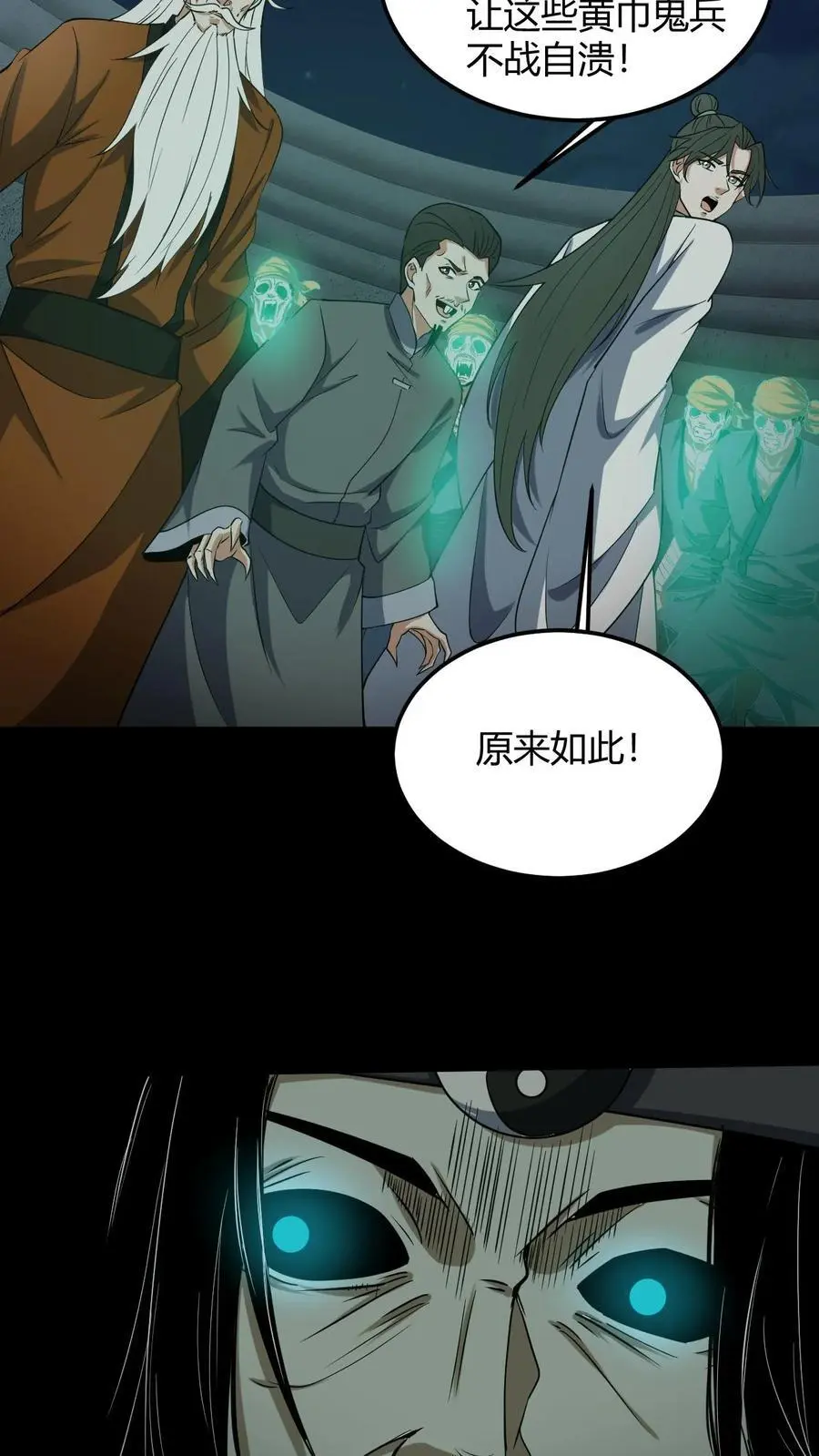 雪尸护道漫画下拉式漫画,第120话 菲儿的牺牲3图