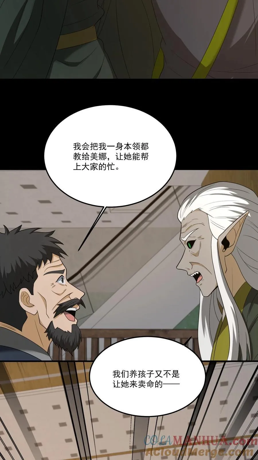 雪尸护道华九难漫画,第248话 人间炼狱2图