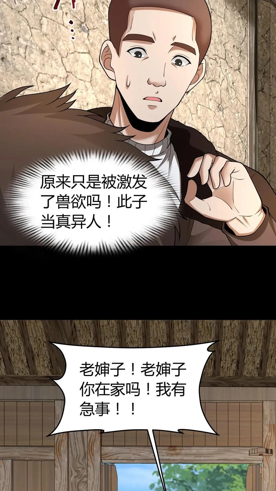 雪尸护道漫画下拉式漫画,第331话 猫脸老太太4图