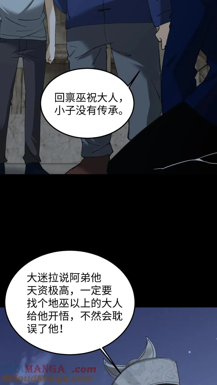 我出生当天百鬼夜行雪尸护道漫画在线观看漫画,第430话 地府来客3图