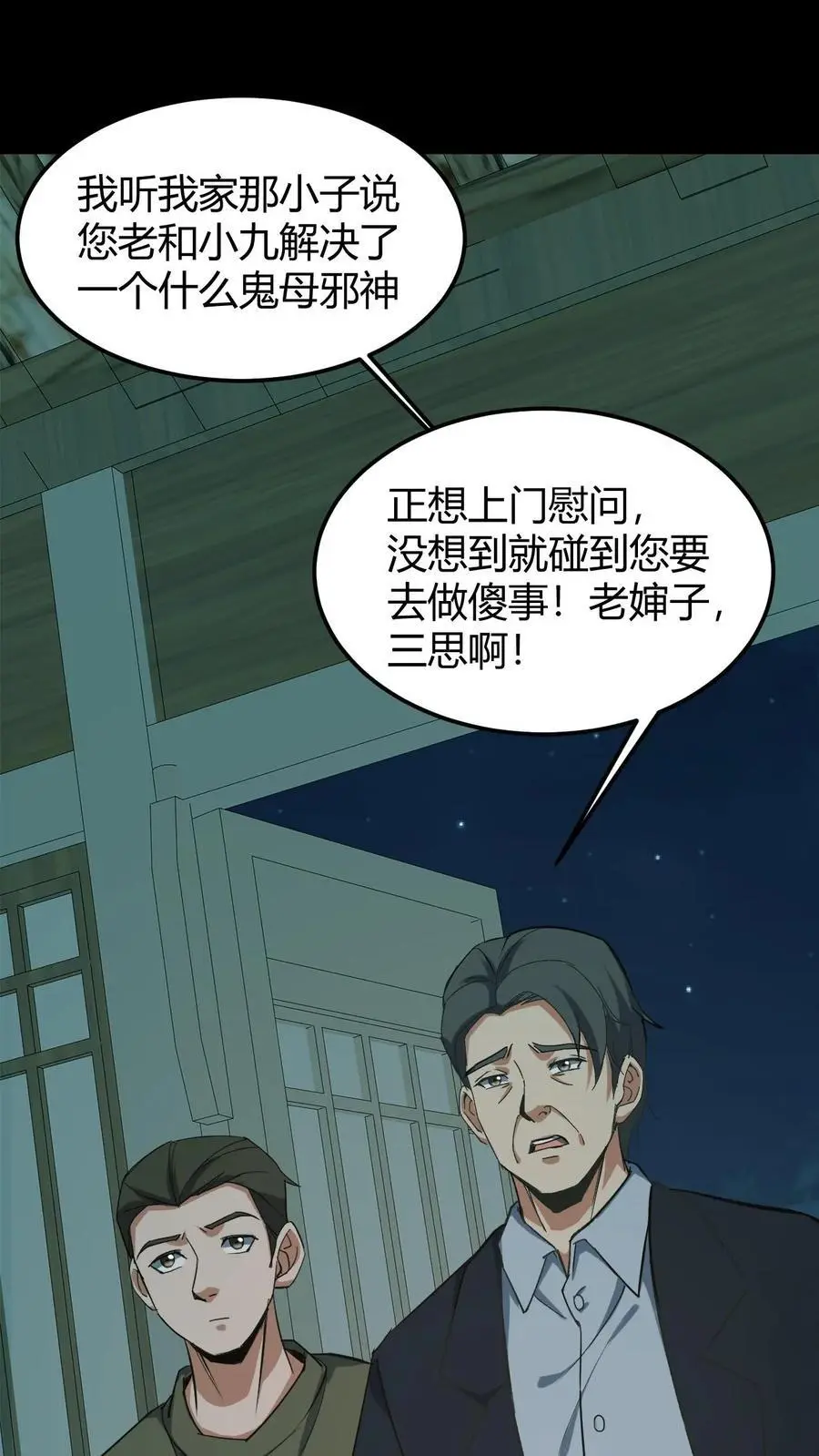 雪尸护道华九难漫画,第186话 过阴2图