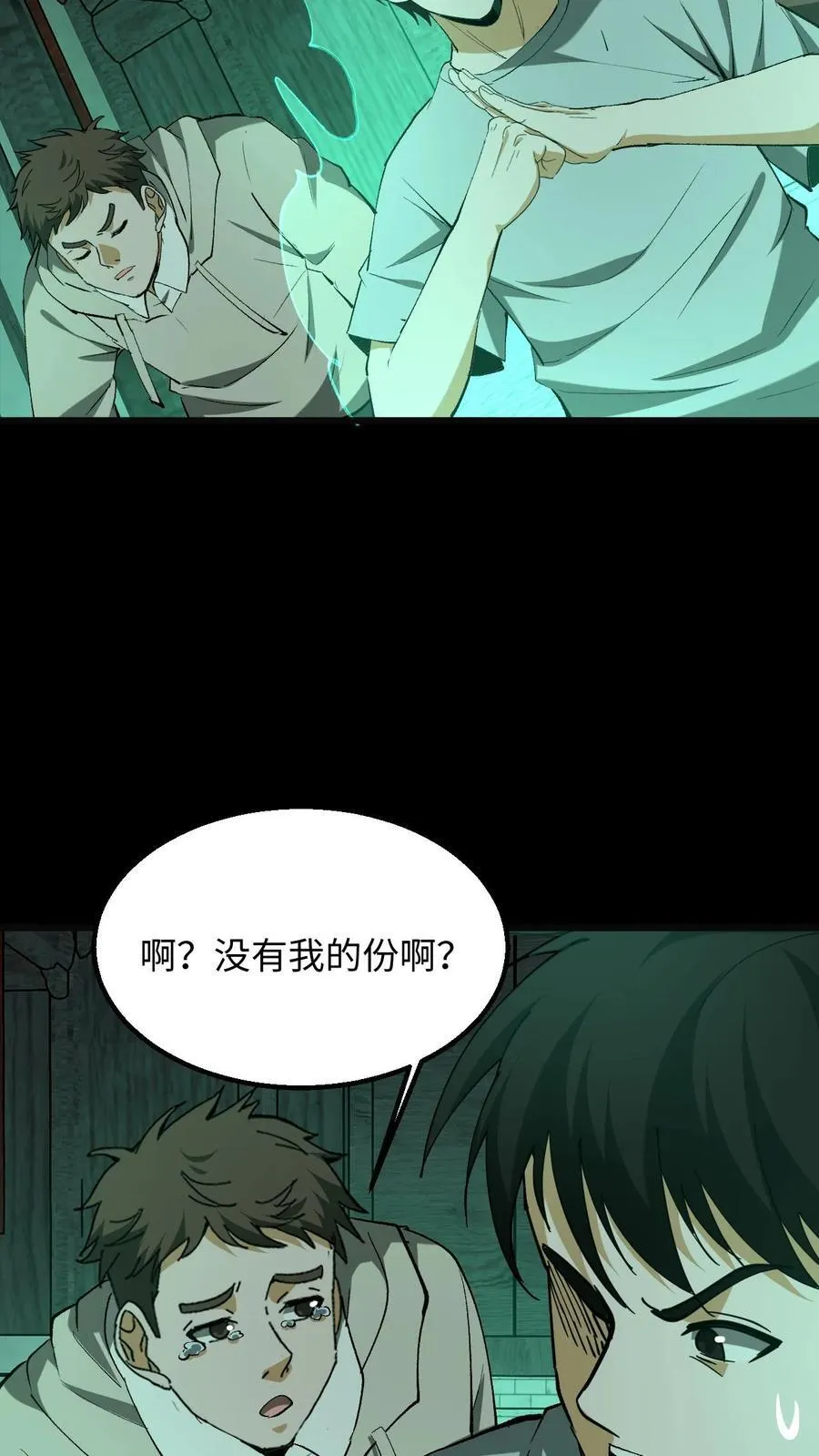 雪尸护道华九难漫画,第305话 赏罚分明1图