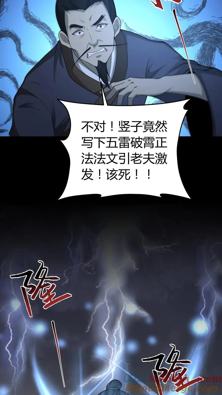 雪尸护道漫画下拉式漫画,第584话 皆大欢喜5图