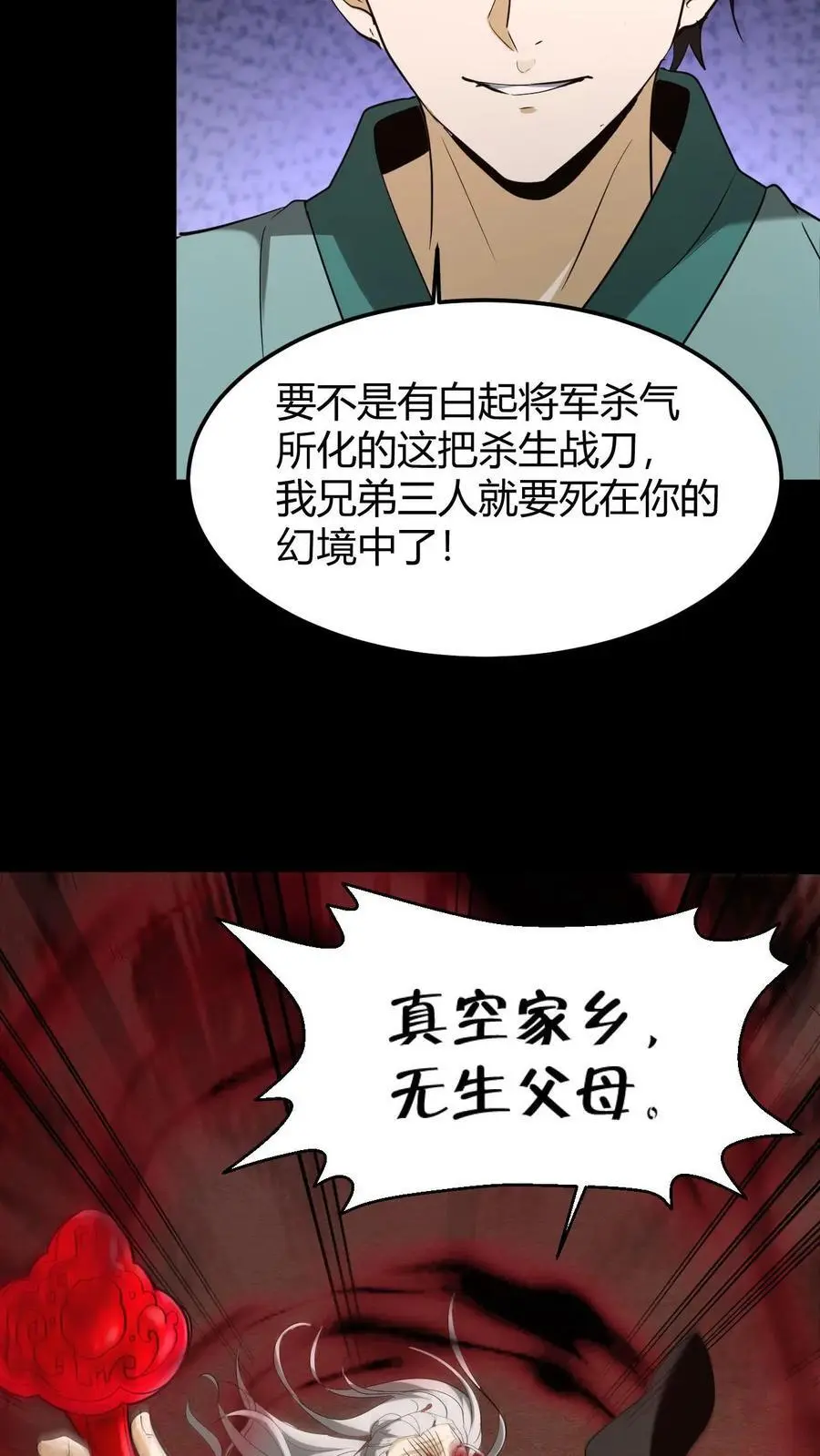 我出生当天百鬼夜行雪尸护道漫画在线观看漫画,第202话 危在旦夕的华九难1图