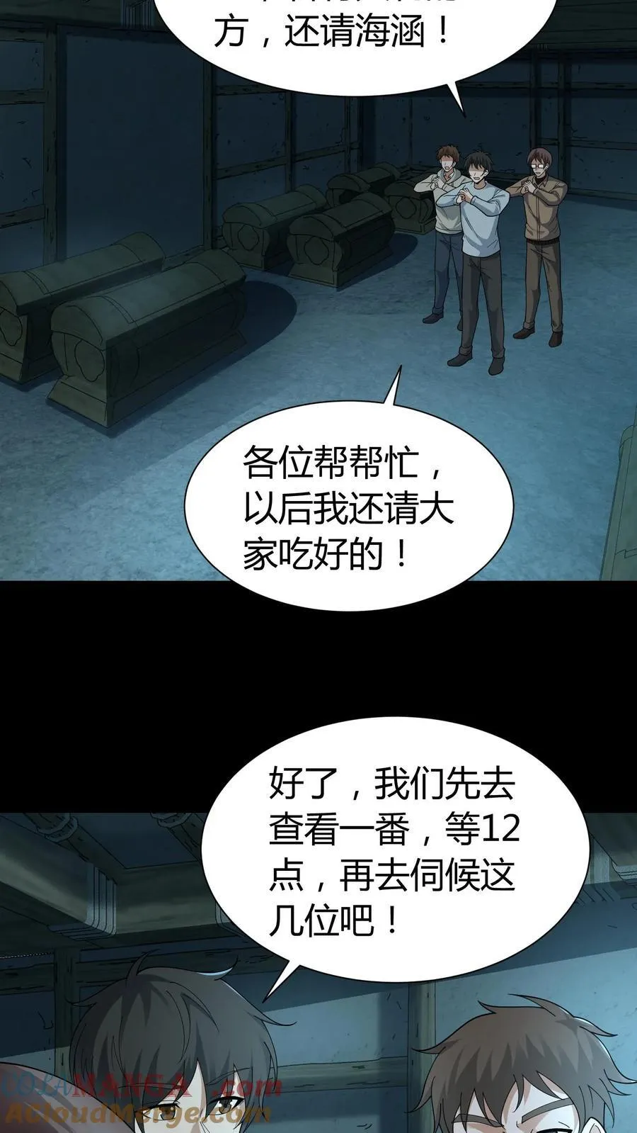 我出生当天，百鬼夜行，雪尸护道漫画,第278话 王三的病4图