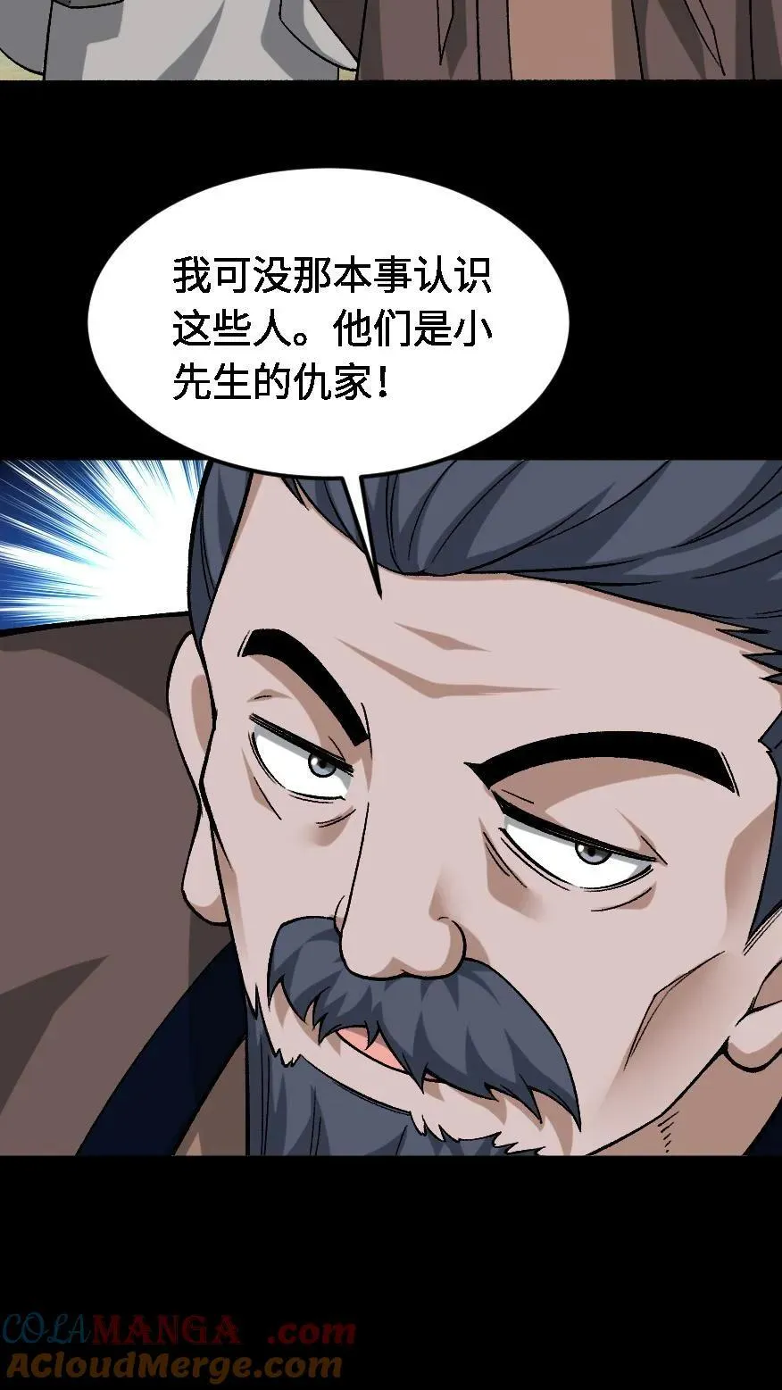 我出生当天，百鬼夜行，雪尸护道漫画,第569话 兽神大人3图