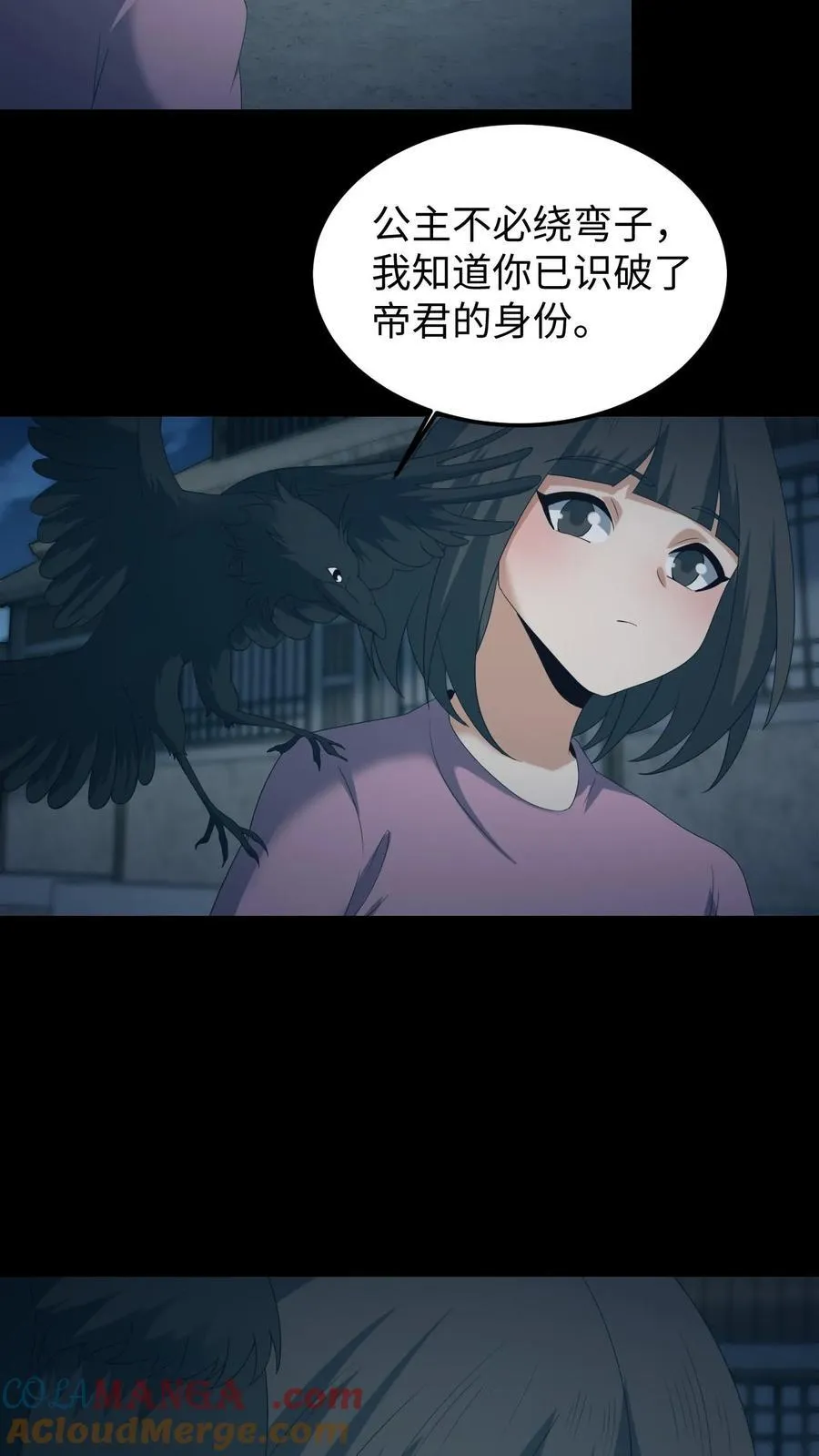 雪尸护道 第520章漫画,第536话 浅月的决定5图