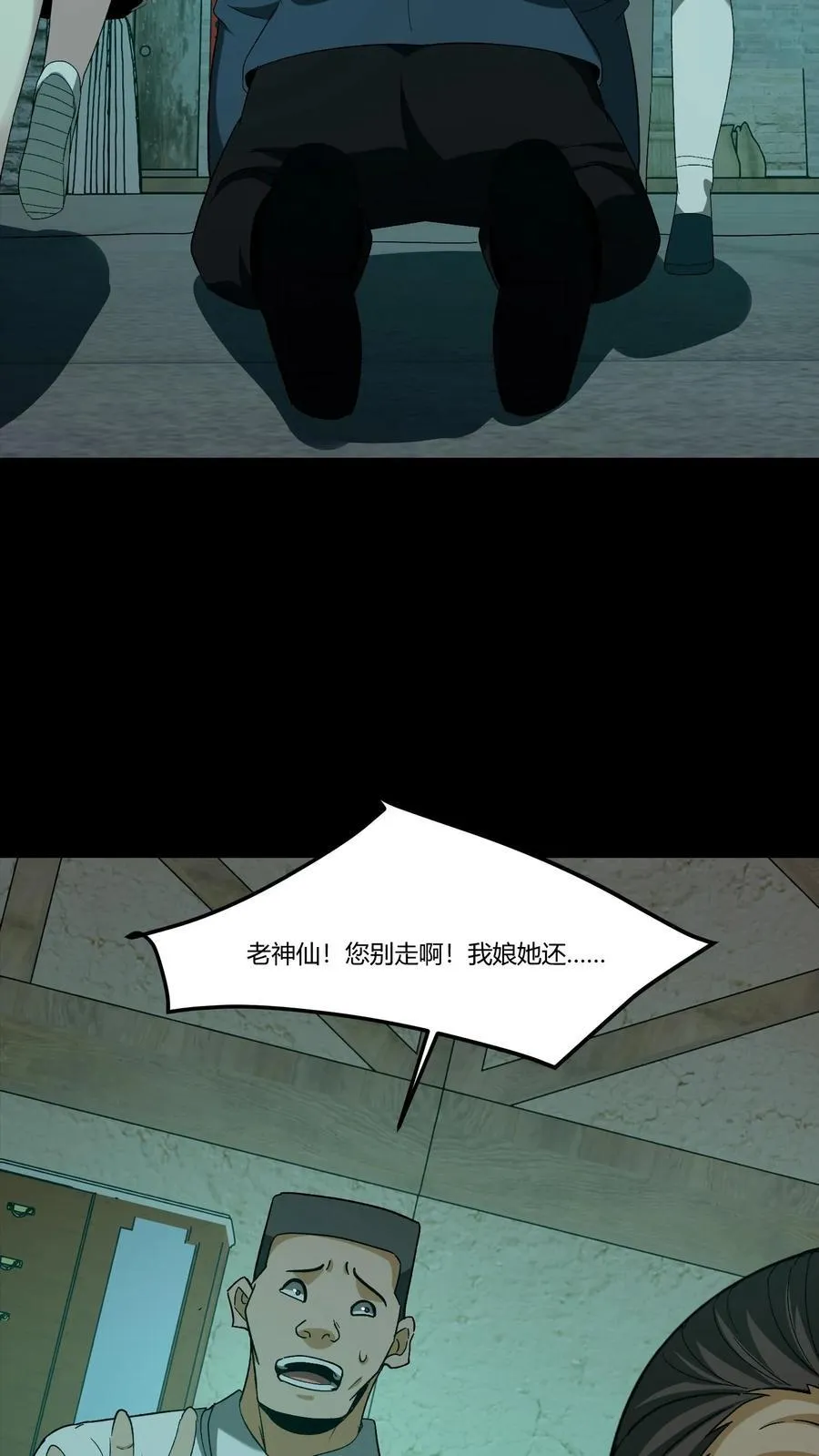 雪尸护道华九难漫画,第343话 死不瞑目2图