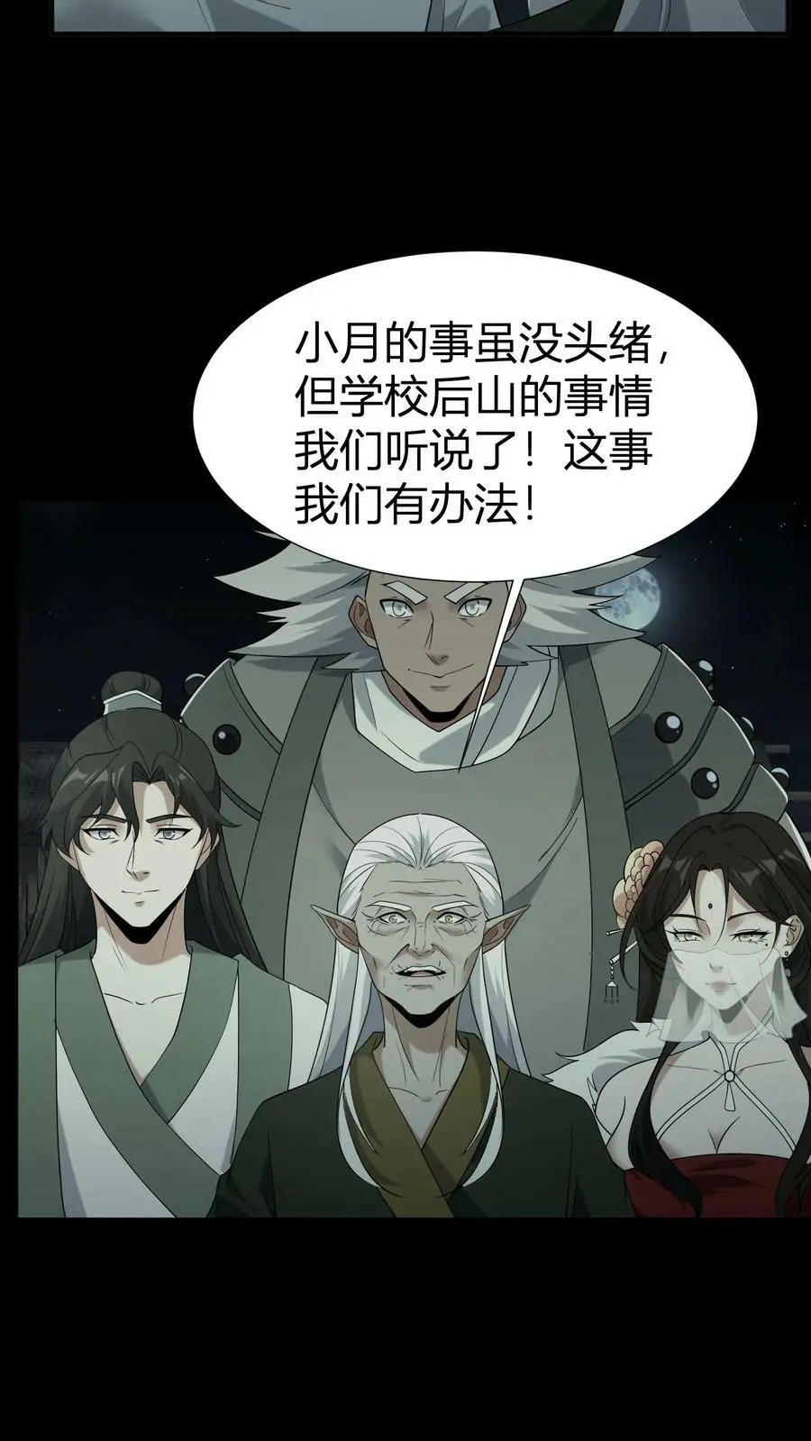 我出生当天百鬼夜行雪尸护道百度百科漫画,第61话 丑女道士4图