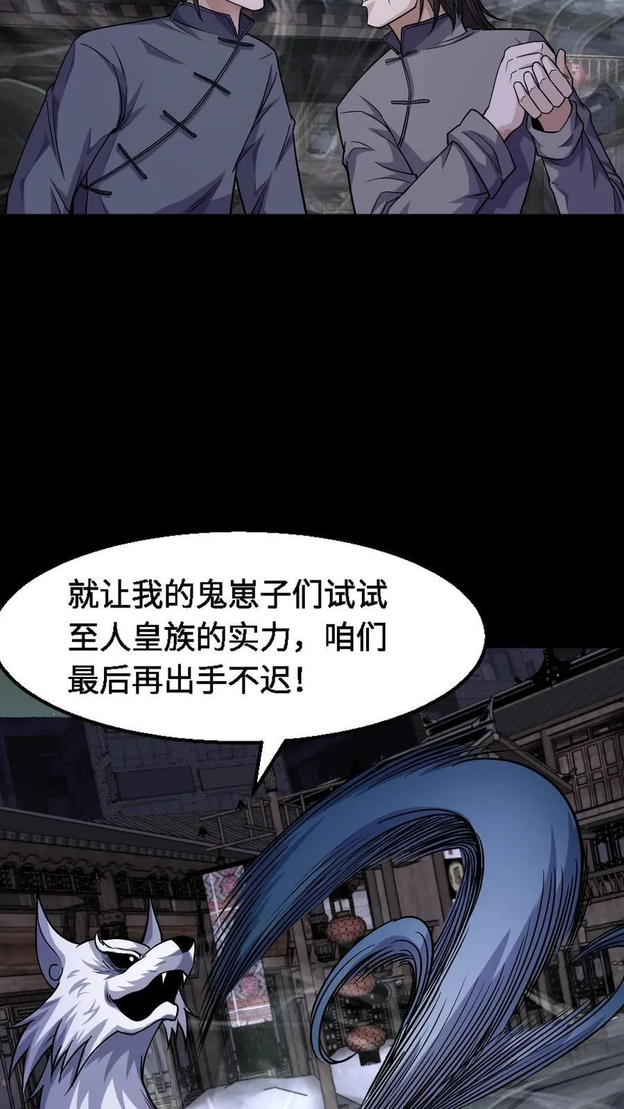 雪尸护道华九难漫画,第319话 三凶物的筹谋1图