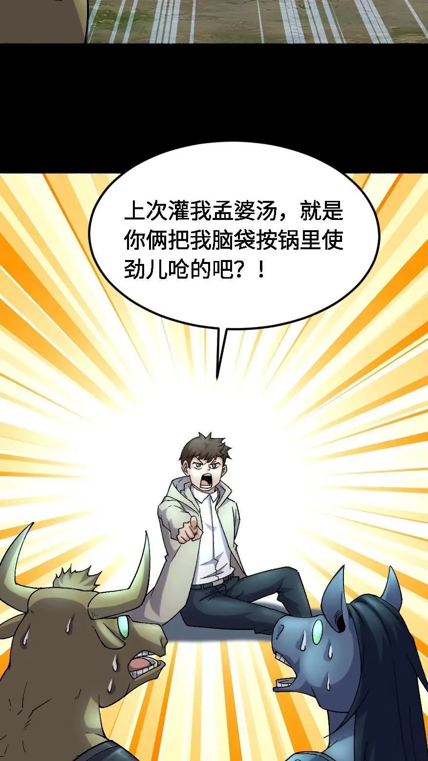 雪尸护道华九难漫画,第414话 魂归来兮4图