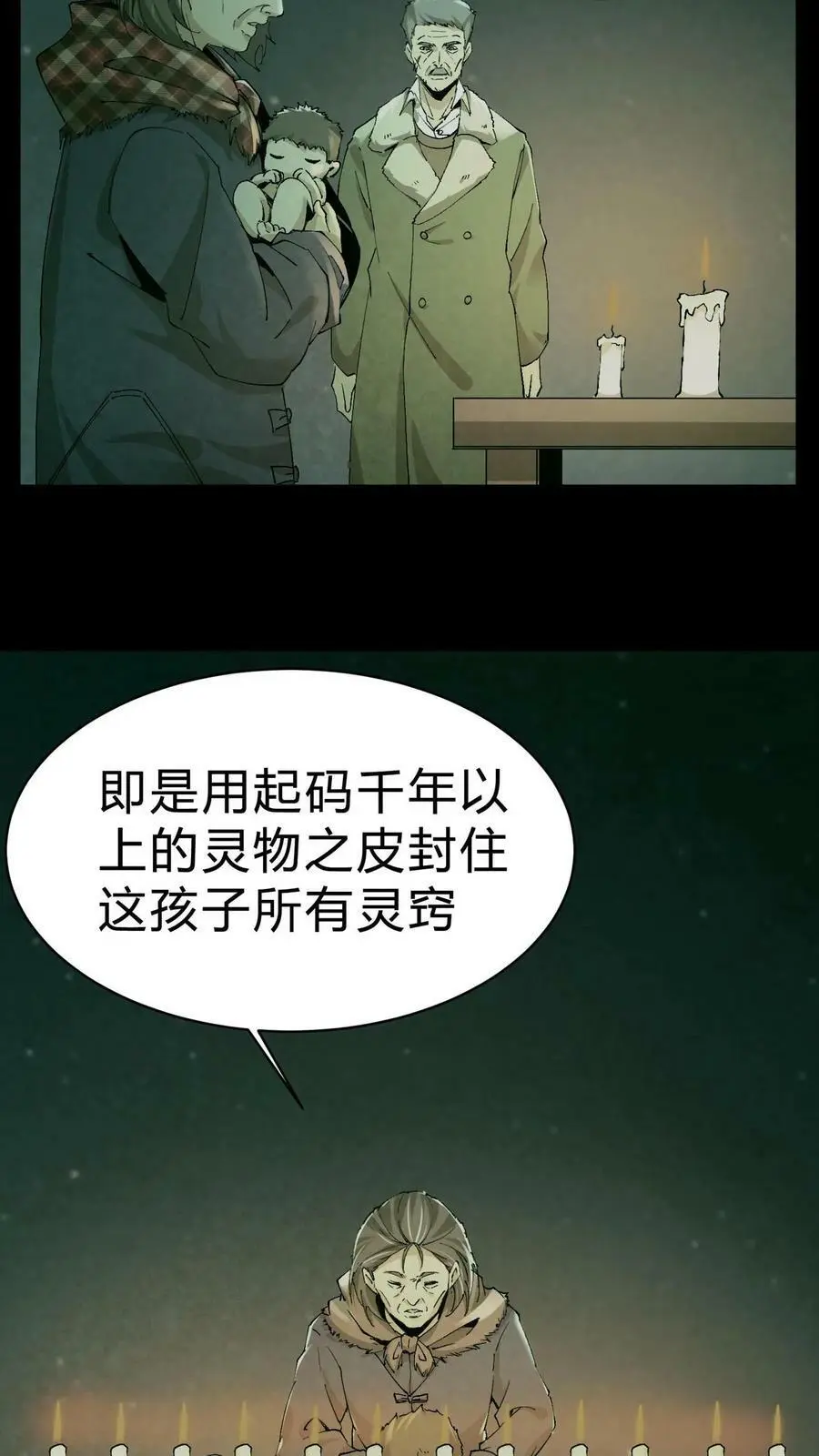 我出生当天百鬼夜行雪尸护道百度百科漫画,第9话 换皮4图