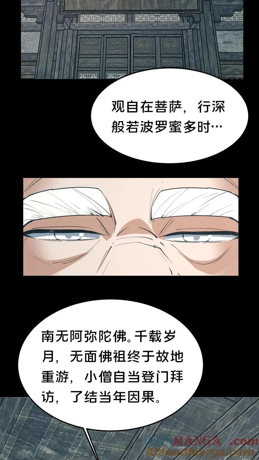 雪尸护道漫画下拉式漫画,第559话 见佛3图