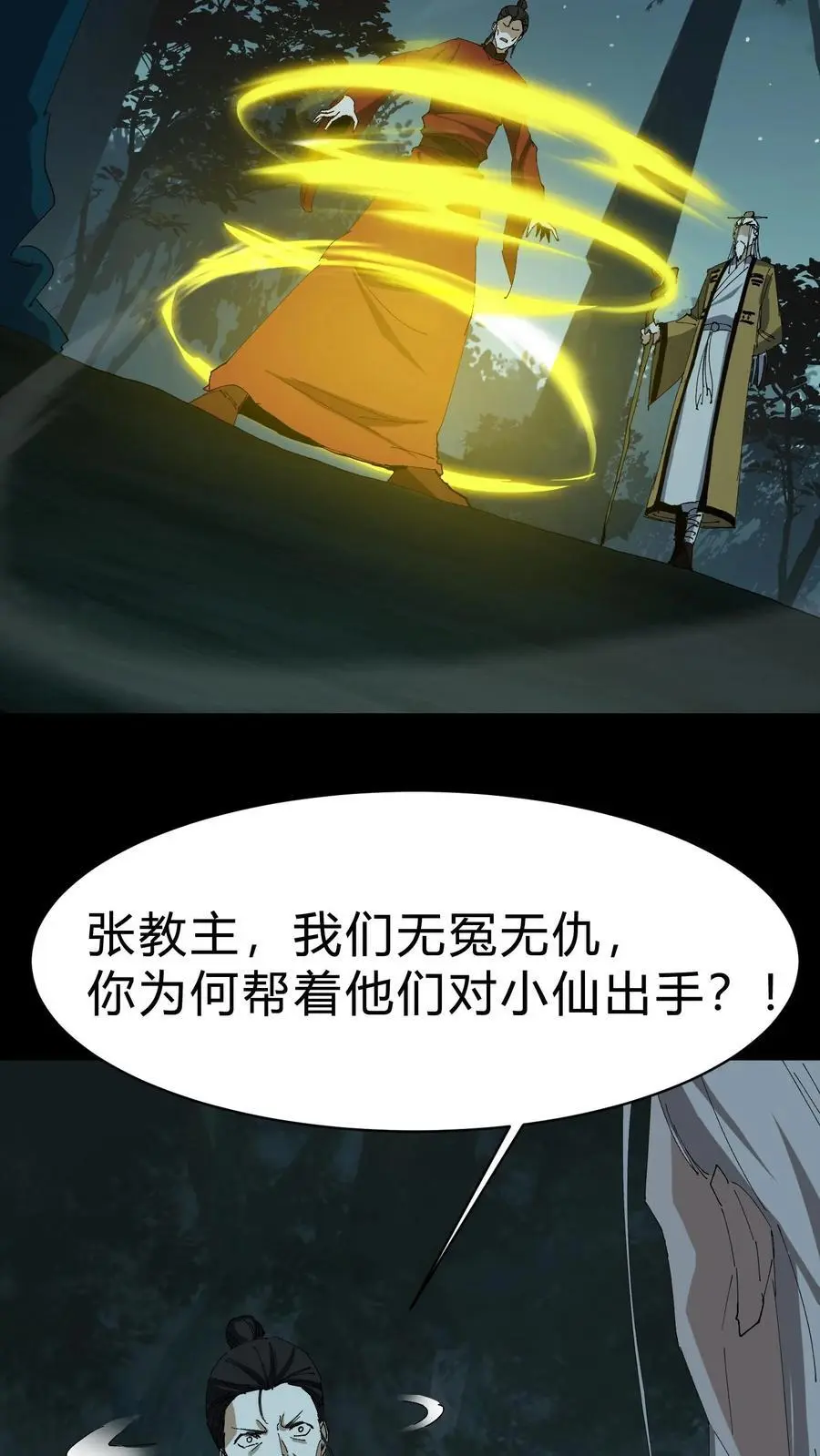 雪尸护道华九难漫画,第223话 暂时的和平2图