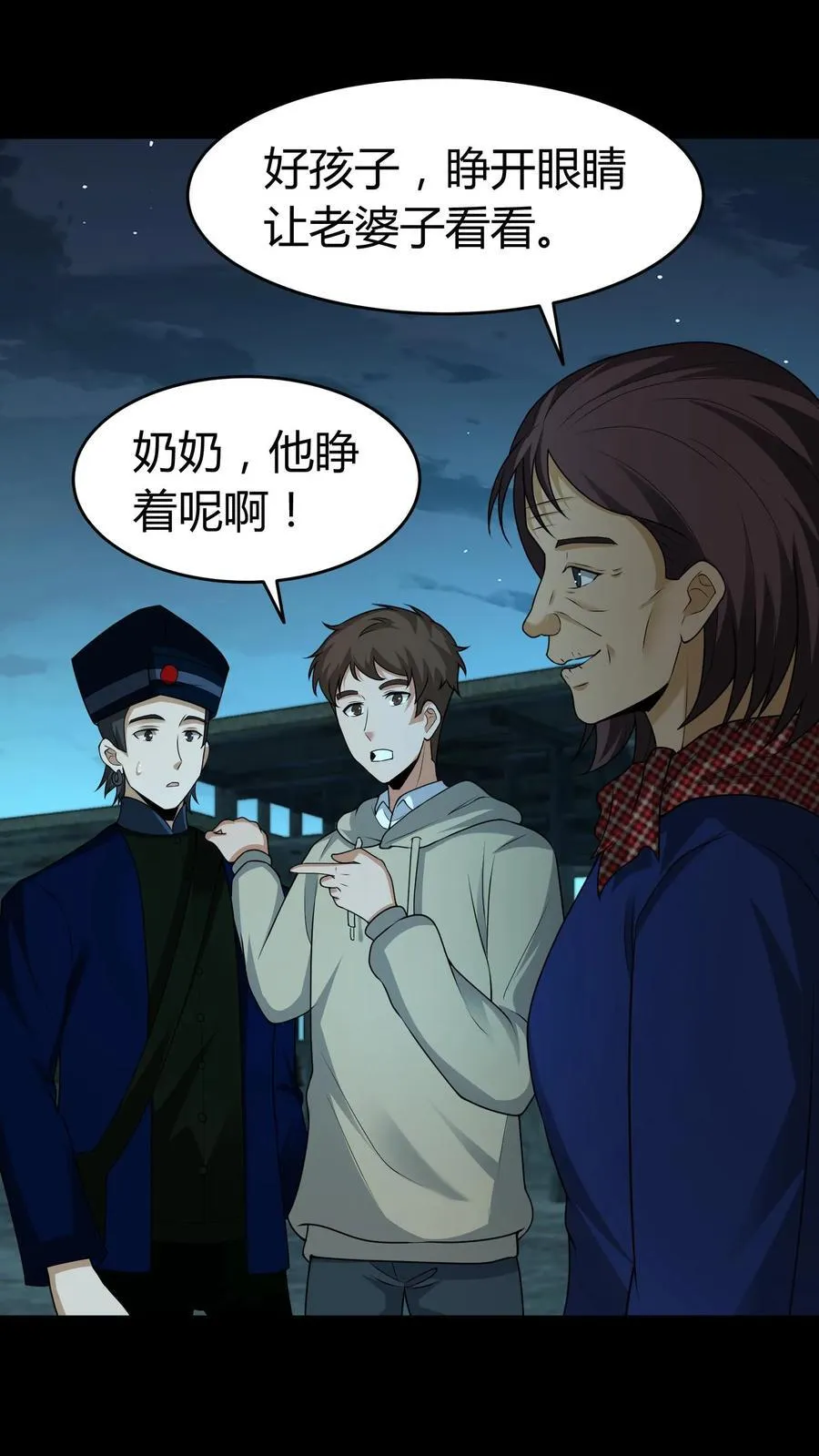 我出生当天百鬼夜行雪尸护道漫画在线观看漫画,第428话 巫颂4图