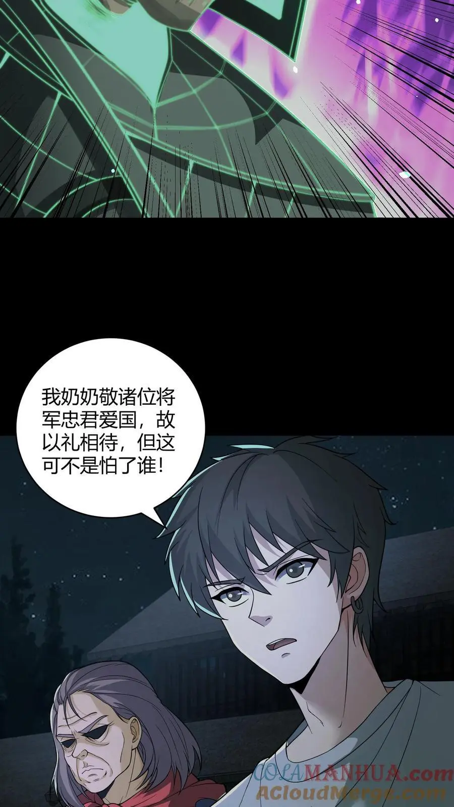 雪尸护道 第520章漫画,第113话 鬼将军4图