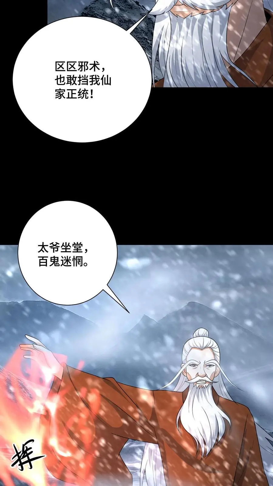 我出生当天百鬼夜行雪尸护道漫画在线观看漫画,第149话 菲儿和芳草1图