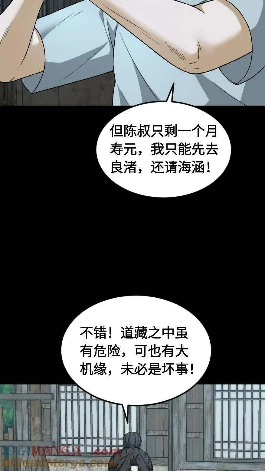 雪尸护道华九难漫画,第526话 出发2图