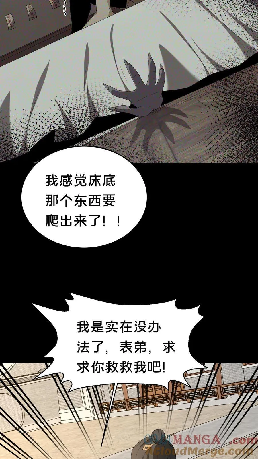 雪尸护道漫画下拉式漫画,第308话 凶宅5图