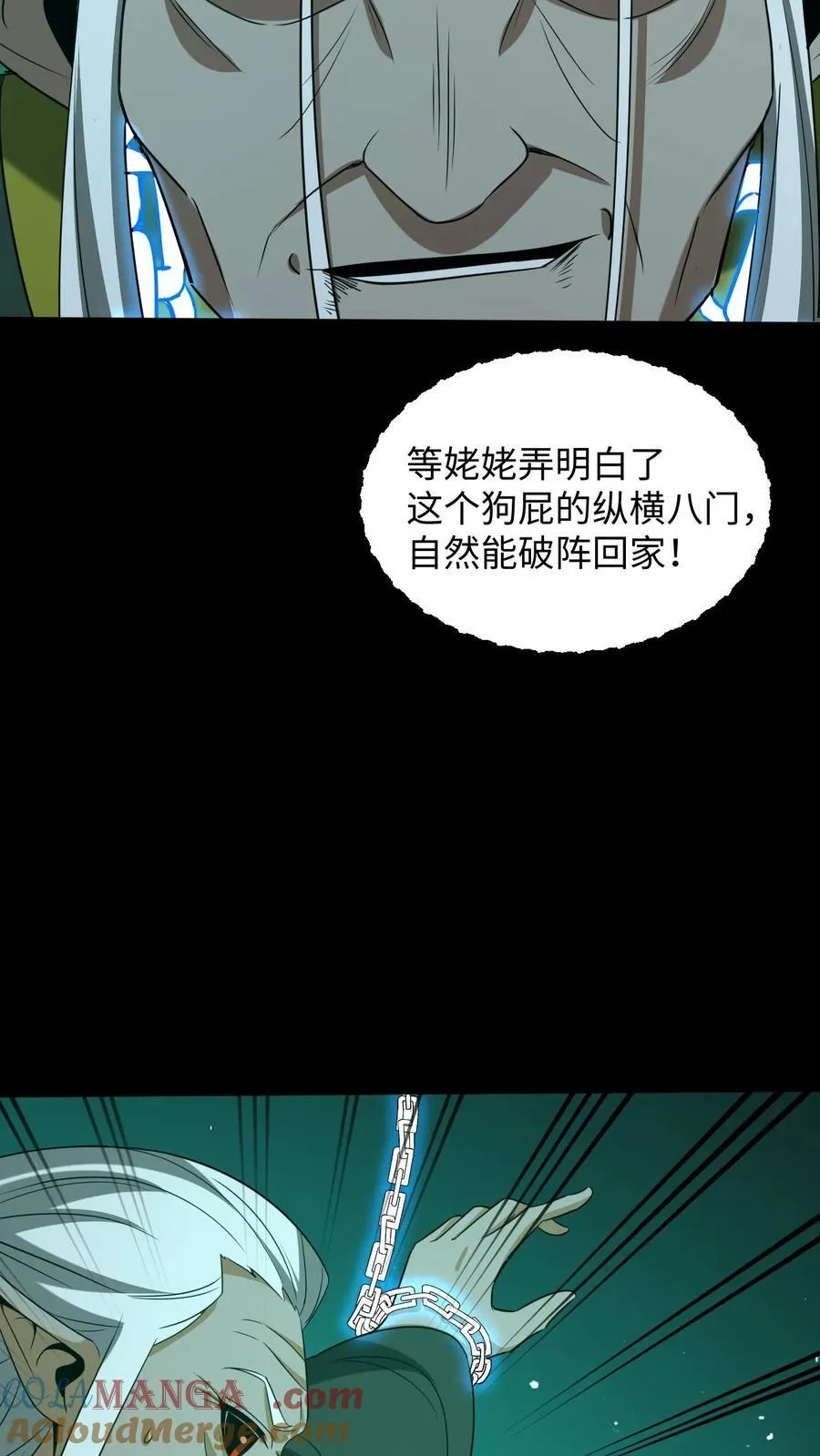 我出生当天百鬼夜行雪尸护道百度百科漫画,第396话 许久未见的麻衣姥姥4图